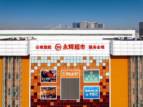 近万款产品惊喜亮相,云南首家永辉超市旗舰店即将开业